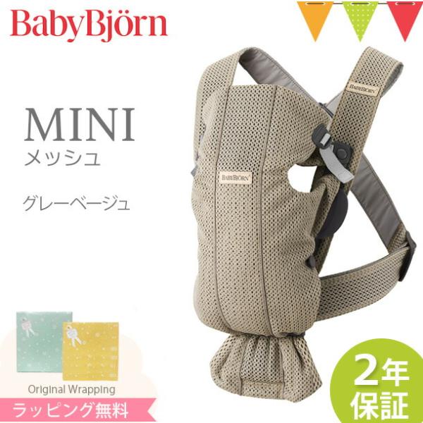 ＼サッキングパッドプレゼント／babybjorn（ベビービョルン） 抱っこ紐 MINI Air (ミ...