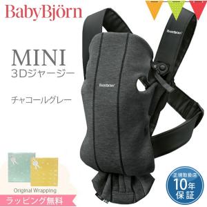 BABYBJORN（ベビービョルン） 抱っこ紐 MINI Air (ミニ エアー