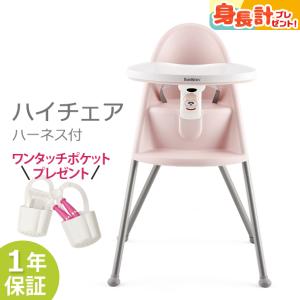 【プレゼント付】 ベビービョルン (babybjorn) ハイチェア パウダーピンク/グレー｜ベビーチェア 子供椅子 お食事の商品画像