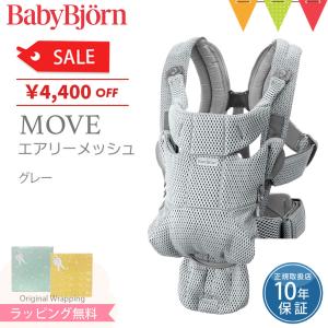 BABYBJORN（ベビービョルン） MOVE(ムーブ）エアリーメッシュ グレー