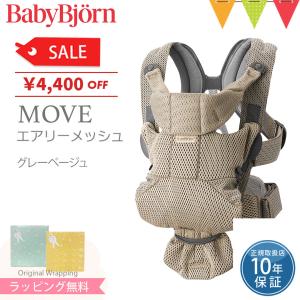 BABYBJORN（ベビービョルン） MOVE(ムーブ）エアリーメッシュ グレー