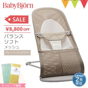 期間限定特価 ベビービョルン バウンサー バラン...の商品画像
