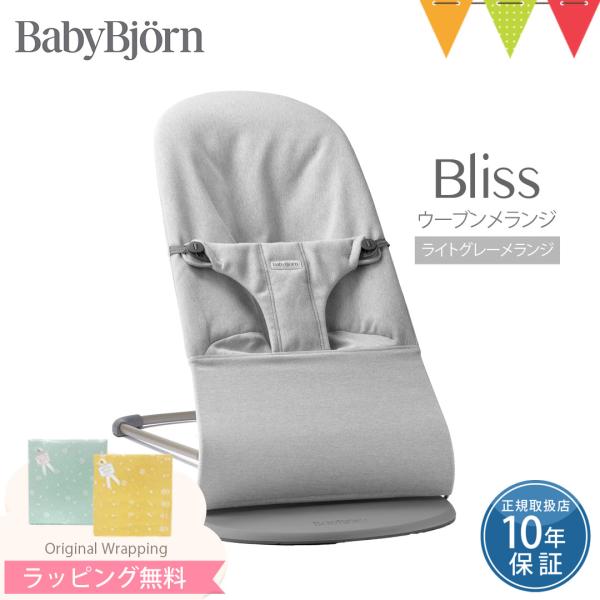 BabyBjorn（ベビービョルン） バウンサーBliss ウーブン メランジ ライトグレーメランジ
