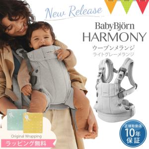 ベビービョルン ベビーキャリア HARMONY ...の商品画像