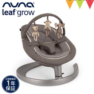 nuna リーフカーブ バウンサー ヌナ カトージ KATOJI nuna バウンサー リーフカーブ（ダスク）」について｜カトージの商品
