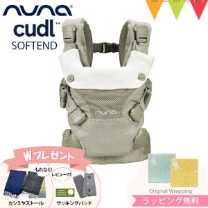 レビューでサッキングパッドプレゼント！ nuna（ヌナ） nuna ベビーキャリア カドル SOFTENED セージ|コットン マグネット 簡単 おしゃれ 新生児 お得｜baby-smile