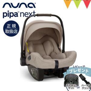 Nuna Pipa Lite チャイルドシート 箱付き Nuna Pipa Lite チャイルドシート 箱付き Nuna Pipa Lite