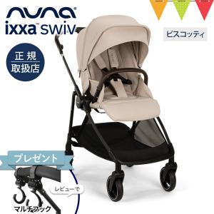 レビュー特典付! nuna(ヌナ) ベビーカー ...の商品画像