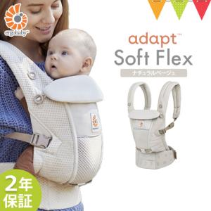 ERGO BABY（エルゴベビー） ADAPT SoftFlex ナチュラルベージュ | 抱っこ紐 メッシュ アダプト ソフトフレックス エルゴ 3way｜baby-smile