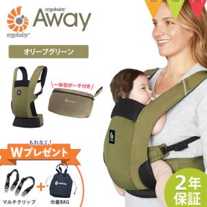 Ｗプレゼント 巾着 マルチクリップさらにレビュー特典 ERGO BABY エルゴベビー AWAY オリーブグリーン 日本限定カラー アウェイ 抱っこ紐 アウトドア 正規品｜baby-smile