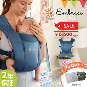 ＼エルゴオリジナル洗濯ネットプレゼント！／ERGO BABY（エルゴベビー） EMBRACE Soft Air ブルー｜baby-smile