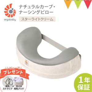 ERGO BABY ナーシングピロー スターライトの買取情報