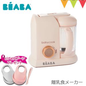 BEABA ベビークック 離乳食メーカー ピンク 哺乳瓶 ベビー食器