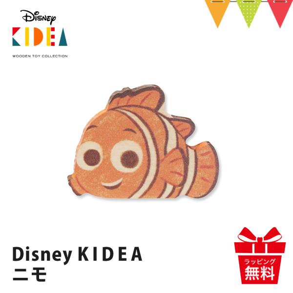 KIDEA（キディア） Disney 積み木 ピクサー ニモ