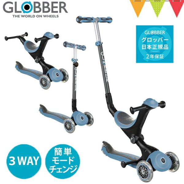 GLOBBER（グロッバー）グロッバー ゴーアップ アンティークブルー|ウォークバイク キックスクー...