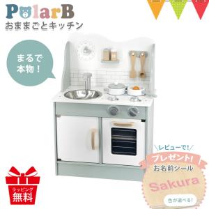 レビュー特典あり！PolarB（ポーラービー） おままごとキッチン ｜知育玩具 木製 おままごと｜T0Y｜baby-smile