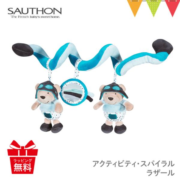 SAUTHON（ソトン） アクティビティ・スパイラル ラザール【おまかせ配送不可】|ソトン SAUT...
