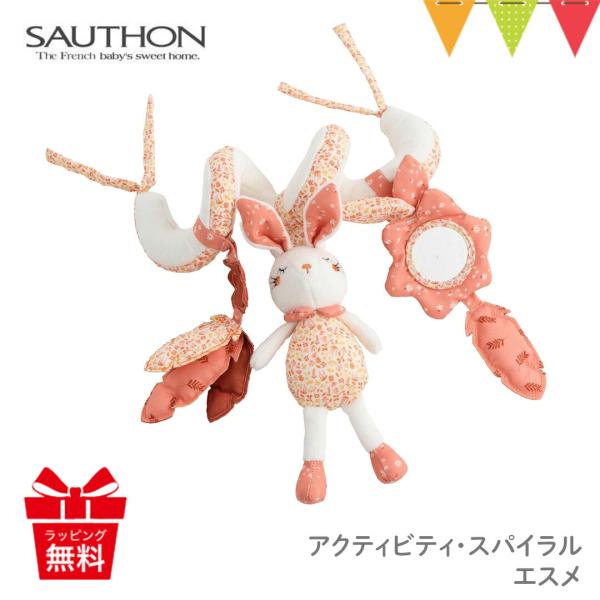 SAUTHON（ソトン） アクティビティ・スパイラル エスメ|ソトン SAUTHON 新生児 ギフト...