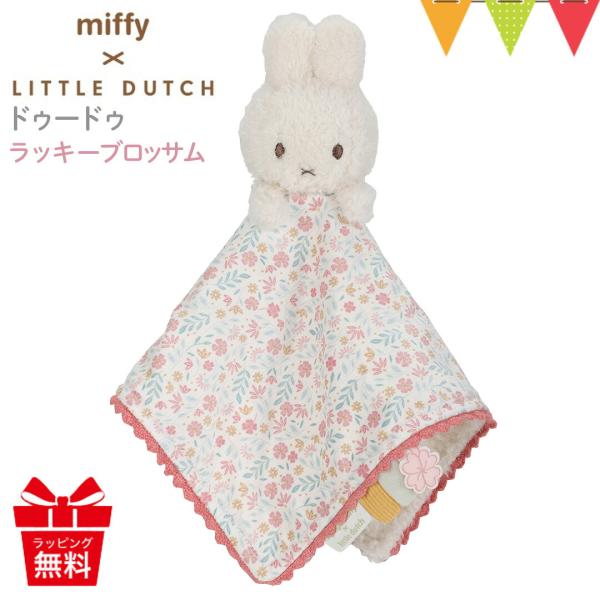 Little Dutch（リトルダッチ） miffy x Little Dutch ドゥードゥー ラ...