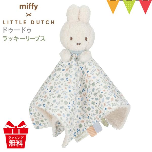 Little Dutch（リトルダッチ） miffy x Little Dutch ドゥードゥー ラ...