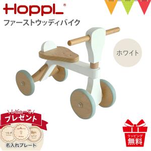 HOPPL（ホップル） レビュー特典 名入れプレート！ ファーストウッディ