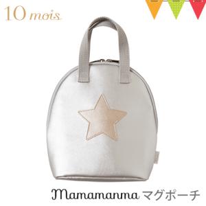 10mois（ディモア） mamamanmaマグポーチ シルバー | マママンマ ディモア マグ お弁当 離乳食 保温 保冷 ペットボトル｜baby-smile