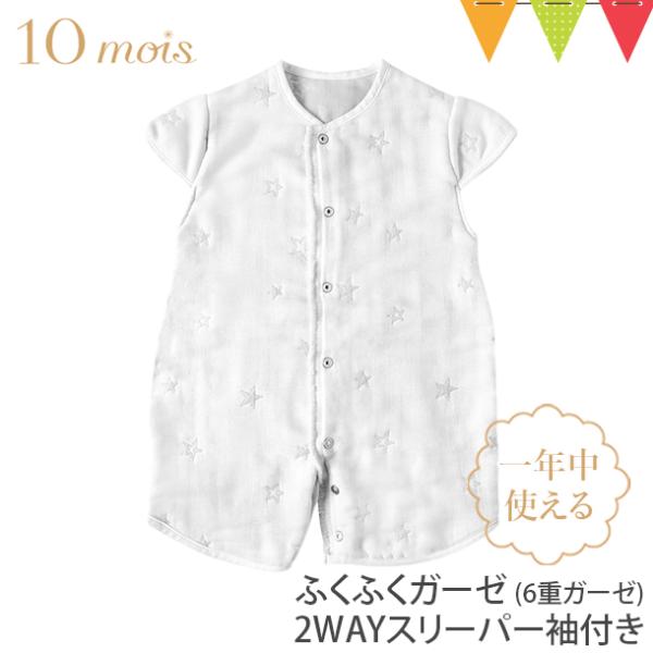 レビュー特典付 ディモワ スリーパー 冬 10mois 2wayスリーパー グレー 6重ガーゼ ふく...