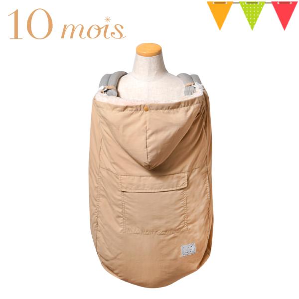 10mois（ディモワ） ALL SEASON BABY CAPE ママケープ ベージュ｜オールシー...
