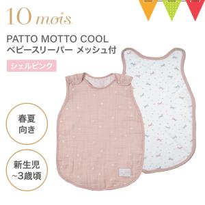 Hoppetta（ホッペッタ） コットンテンセル3重ガーゼスリーパー（ベビー