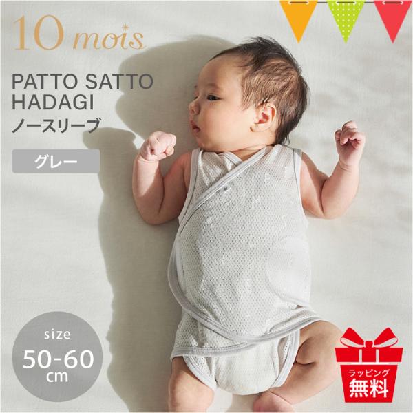 選べるレビュー特典付 10mois（ディモワ） PATTO SATTO HADAGI ノースリーブ ...