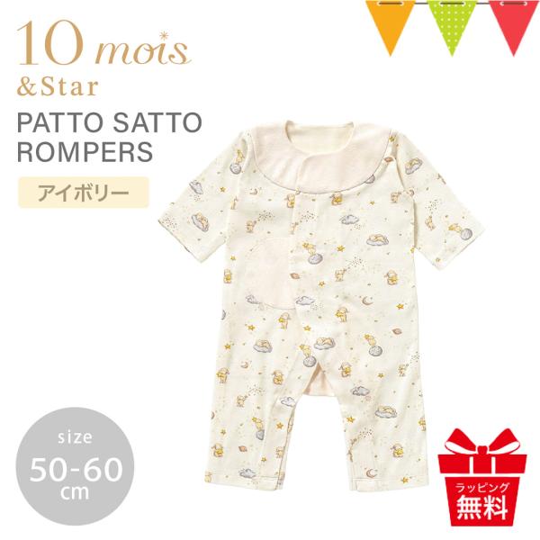 レビューで選べる特典 10mois（ディモワ） 10mois＆Star PATTO SATTO RO...