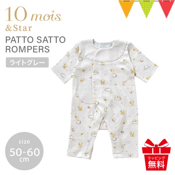 レビューで選べる特典 10mois（ディモワ） 10mois＆Star PATTO SATTO RO...