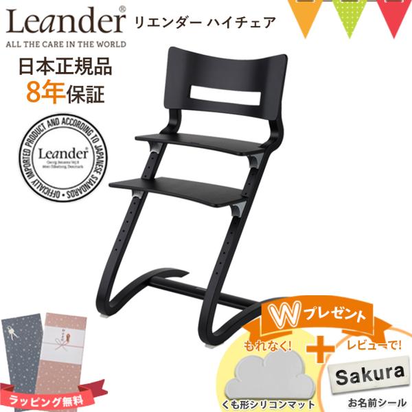 お食事マットプレゼント＆レビュー特典も【正規品8年保証】Leander（リエンダー） ハイチェア ブ...