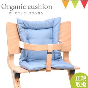【日本正規品】 Leander （リエンダー） クッション オーガニック ダスティブルー｜ハイチェア 子供用椅子 木製ベビーチェアの商品画像