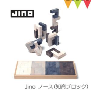 Jino （ジーノ）ノース｜知育 ブロック 木のおもちゃ 積み木 ※T0Y｜baby-smile