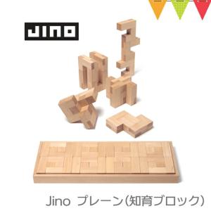 Jino （ジーノ） プレーン｜知育 ブロック 木のおもちゃ 積み木｜baby-smile