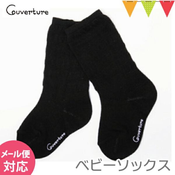 Couverture(クウベルチュール)Mill-feuille ベビー靴下　チョコレート｜