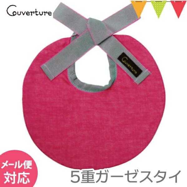 Couverture(クウベルチュール)mousse スタイ ストロベリーピンク｜