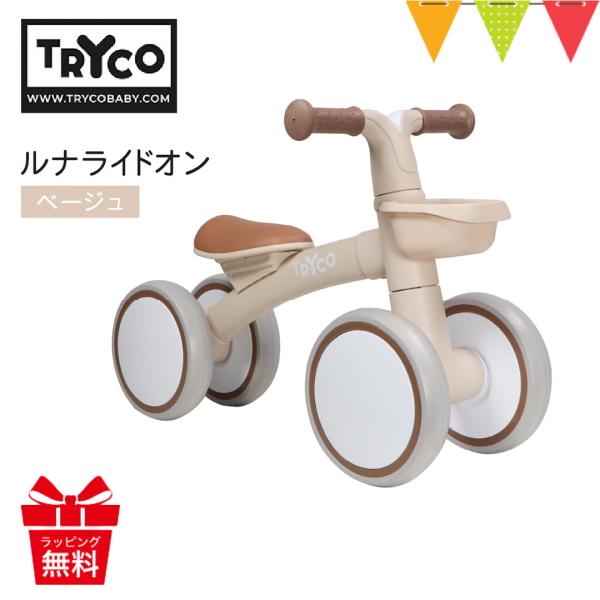 TRYCO（トライコ） ルナライドオン ベージュ