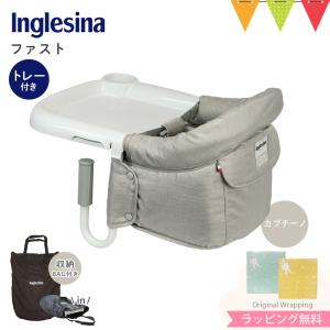 Inglesina fast Inglesina（イングリッシーナ） ファスト（トレー付き