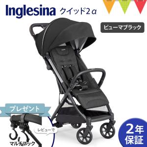 レビュー特典付！ Inglesina （イングリッシーナ） クイッド2α ピューマブラック｜ベビーカー Quid2α 軽量 コンパクトの商品画像