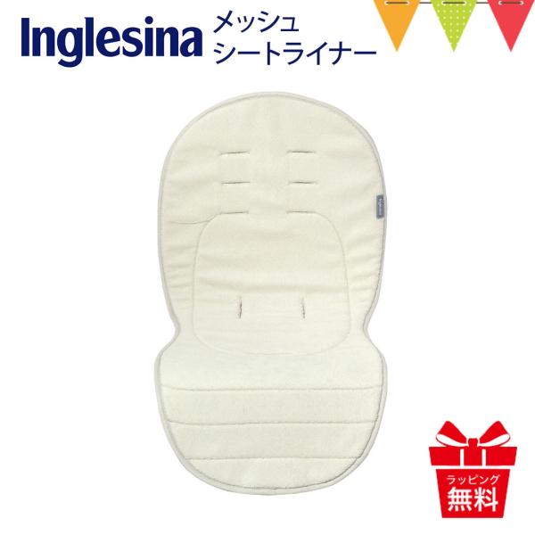 Inglesina（イングリッシーナ） メッシュシートライナー