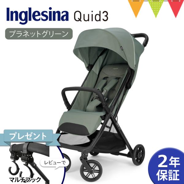 Inglesina（イングリッシーナ） クイッド3 プラネットグリーン｜イングリッシーナ クイッド3...