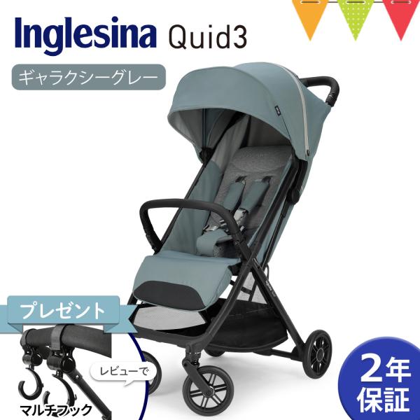 Inglesina（イングリッシーナ） クイッド3 ギャラクシーグレー｜イングリッシーナ クイッド3...