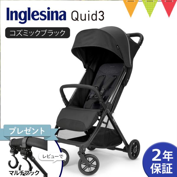 Inglesina（イングリッシーナ） クイッド3 コズミックブラック｜イングリッシーナ クイッド3...