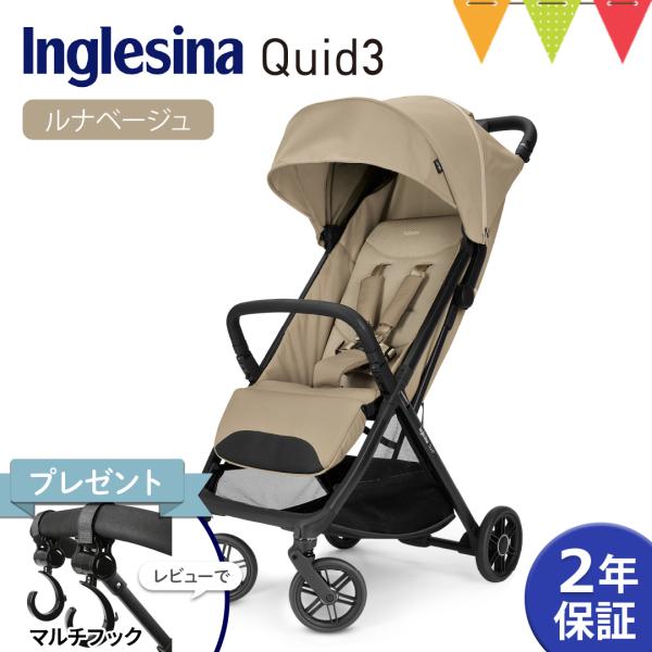 Inglesina（イングリッシーナ） クイッド3 ルナベージュ｜イングリッシーナ クイッド3 ベビ...