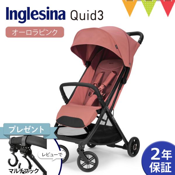 Inglesina（イングリッシーナ） クイッド3 オーロラピンク｜イングリッシーナ クイッド3 ベ...