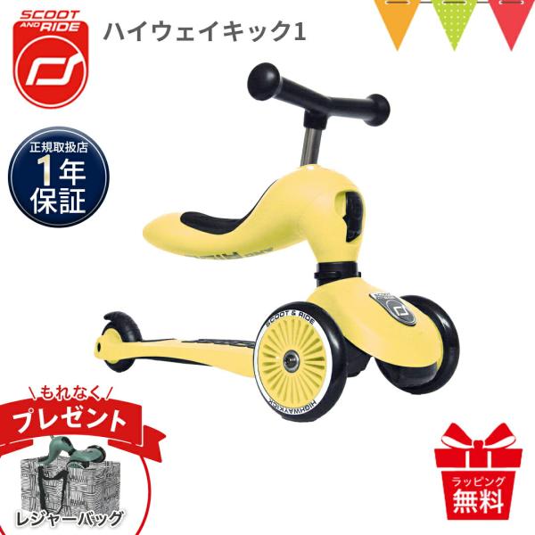 収納バッグプレゼント スクートアンドライド Scoot &amp; Ride ハイウェイキック1 レモン｜三...