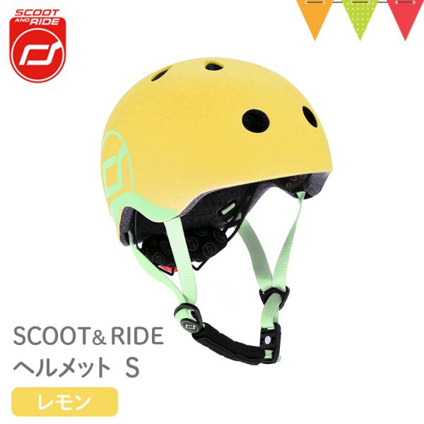 Scoot &amp; Ride（スクートアンドライド） ヘルメットS レモン｜ベビーヘルメット LEDライ...