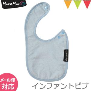 Mum 2 Mum(マム トゥー マム) インファント・ワンダービブ ベビーブルー |スタイ・よだれかけ｜｜baby-smile